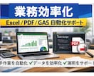 GAS・スプレッドシート自動化｜構築や修正できます 「作りたい」も「直したい」もお任せください イメージ1