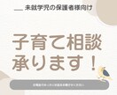 未就学児の子育て相談承ります 日本や北欧の教育、凸凹子育て等様々な経験からお聞きします！ イメージ1