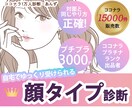 実績ナンバーワンの現役プロが顔タイプ診断します プチプラ♪口コミ高評価♪誤診なし♪現役プロの8タイプ顔診断 イメージ1