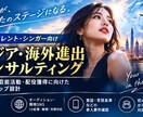 海外市場での芸能活動についてアドバイスします 俳優・タレント・シンガーの海外進出を支援 イメージ4