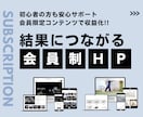 会員限定サイト（オンラインサロン）作成します WordPressで会員制サイト(サブスク)の制作 イメージ1
