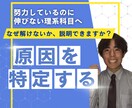 理系が伸びない原因を60分で診断します 勉強法・つまずき・優先順位を明確化 イメージ1