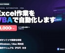 Excel作業をVBAで自動化します ボタン1つで業務を自動化。マニュアル付きで安心です イメージ1