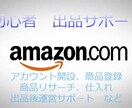 アマゾン初心者から副収入を得るまでをサポートします やり方が分からなくて困っている人、サポートさせてください イメージ1