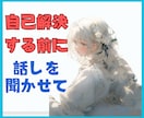 生きるのがしんどい…その本音、現役ナースが聞きます 絶望/限界/消えたい/未遂経験のある現役ナースが寄り添います イメージ1