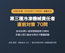 第三種冷凍機械責任者の直前対策問題を提供します 法令・保安管理技術を本番と同じ組合せ形式で演習70問 イメージ1