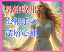 男性限定❗️片思い相手の本心・状況・将来鑑定します 相手の言動の意味/告白のタイミング/進展は？/未読既読スルー イメージ2