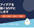 アプリのMVPを開発します 認証・DB設計・決済まで動くMVPを最短で形にします。 イメージ1