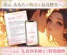 二人の絆を読み解き小説風の至高の鑑定書を作成します 引寄せ発動♥情熱的な物語で綴る二人の深い絆と相性リーディング イメージ10