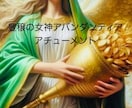 豊穣の女神アバンダンティア⭐️アチューメントします 豊かさのエネルギー伝授！４つの特典 イメージ1