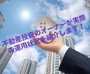 都内ワンルーム不動産投資オーナーが実績紹介します 現在不動産投資をするか悩まれている方必見 イメージ1