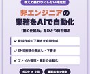 非エンジニアの業務をAIで自動化します 資料作成・SNS・事務作業をClaude Codeで効率化 イメージ1
