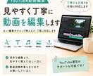 YouTube動画を見やすく丁寧に編集します カット編集やテロップ挿入など、丁寧に対応します イメージ1