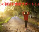 二度寝防止＆朝活習慣化サポートします あなたの朝活を徹底サポートします！ イメージ1