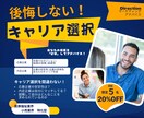 後悔しないキャリア選択|応募企業徹底分析します 医療福祉専門:採用担当者目線で調査・助言:成長できる環境へ イメージ1