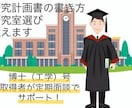博士（工学）保有者が研究計画書をアドバイスします 理工系大学院進学を考える学生さんへ、研究室選び等をサポート！ イメージ1
