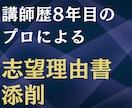 総合型選抜のプロが志望理由書します 中学・高校入試/大学入試/大学院試/社会人入試まるっと対応！ イメージ1