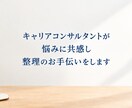 ミドル管理職のモヤモヤをチャットで一緒に整理します 企業内キャリアコンサルタントに悩みを相談しませんか？ イメージ2