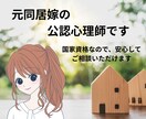 チャット相談丨元同居嫁の公認心理師がお聴きします 特別価格◎同居の辛さ、モヤモヤ…一人で抱えず話してみませんか イメージ3