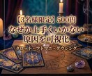 特別《実績作り･3名様限定500円！》占います 心の霧を晴らし、今すぐできる具体策を伝えます イメージ1
