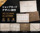 おしゃれなショップカード作ります 店舗・美容・サロン・カフェなど印象に残るカードを制作します イメージ1