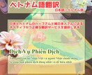 ベトナム語⇔日本語の翻訳【ネイティブ】を提供します Dịch văn bản từ Việt⇔Nhật イメージ1