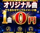 作詞作曲、編曲、楽曲作成致します プロの楽曲提供ゴーストライターです！ イメージ1
