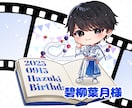 アイドル・配信者様に好評！可愛いミニキャラ描きます 可愛いミニキャライラストを心を込めて制作いたします。 イメージ5