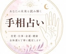 あなたの未来を占います あなただけの人生占い•手相占い イメージ1
