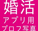マッチングアプリ用プロフィール写真を撮影いたます ♡ご成婚のご報告をいただきました♡ イメージ1