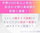 男性限定！顔タイプから似合うヘアスタイル提案します 現役美容師がメンズ顔タイプからあなたに似合う髪型を診断！ イメージ2