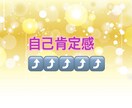 自己肯定感底上げヒーリングをします 自分を責める思考をやさしく手放すエネルギー調整 イメージ1