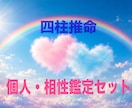 四柱推命⭐︎個人鑑定と相性鑑定セットでお届けします お二人の詳しい個人鑑定と、お二人の関係性・開運アドバイスなど イメージ1
