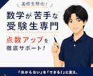 数学が苦手な受験生の点数アップを徹底支援します 広島大教育学部卒・教員免許保有 l 苦手克服～志望校合格まで イメージ1