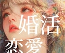 このままでいいの？不安な気持ちを丁寧にお聴きします 婚活、恋愛で迷っているあなたへ イメージ2