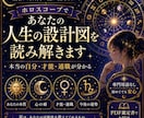 ホロスコープで人生の設計図を読み解きます あなただけの才能・恋愛・仕事・人生のテーマを読み解きます。 イメージ1