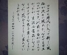 あなたの大切な方々へ誠心誠意筆ペンで代筆致します 筆ペン講師が大切な方々への手紙の代筆を誠心誠意書きます。 イメージ1
