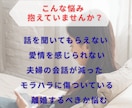 夫婦関係に疲れた心を受け止めます 一人で抱えた苦しさを言葉にして整理しませんか イメージ2