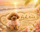 うちの子を海の砂アート風に名前入り画像作ります 誕生日・記念日・プレゼントにもおすすめです イメージ2