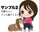 SNSアイコンに◎デフォルメキャラを製作いたします 現役クリエイターがあなたやペットをミニキャラ化！ イメージ3