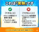 実験モニター｜AIで作業を1時間軽くします AIと一緒に、日々の業務を少し軽くしてみませんか？ イメージ3