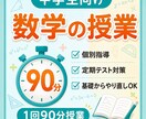 残り2名様限定価格！中学生の数学の点数を上げます 担当生徒数200名以上の塾講師が担当します！ イメージ1