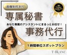 専属秘書・アシスタント♡あなたに寄り添います 【画像制作あり】事務作業などまるっとお任せください！ イメージ1