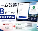 フォームを改善します 設置と動作確認まで丁寧に対応します イメージ1