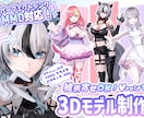 MMD対応可！Vroidで3Dモデルを制作します あなたのキャラクターを再現し動かします！ イメージ1