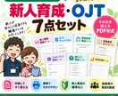 介護向け 新人育成・OJT7点セットを提供します 新人が安心して成長できるOJT資料7点セット イメージ1