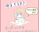 ゆるイラストのアイコン作成いたします 女の子のゆるいアイコン！オリジナルアイコンを使いたい方！ イメージ1