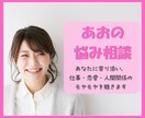 悩み相談／気持ちの整理をお手伝いします ひとりで抱え込まないで。そっと寄り添います イメージ1
