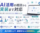 AIを業務に組み込み効率化します ChatGPT・Claude・API連携を仕組み化します イメージ3