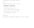 ホームページの集客導線をAIで診断します 問い合わせを逃す改善点を6ページPDFで整理 イメージ6